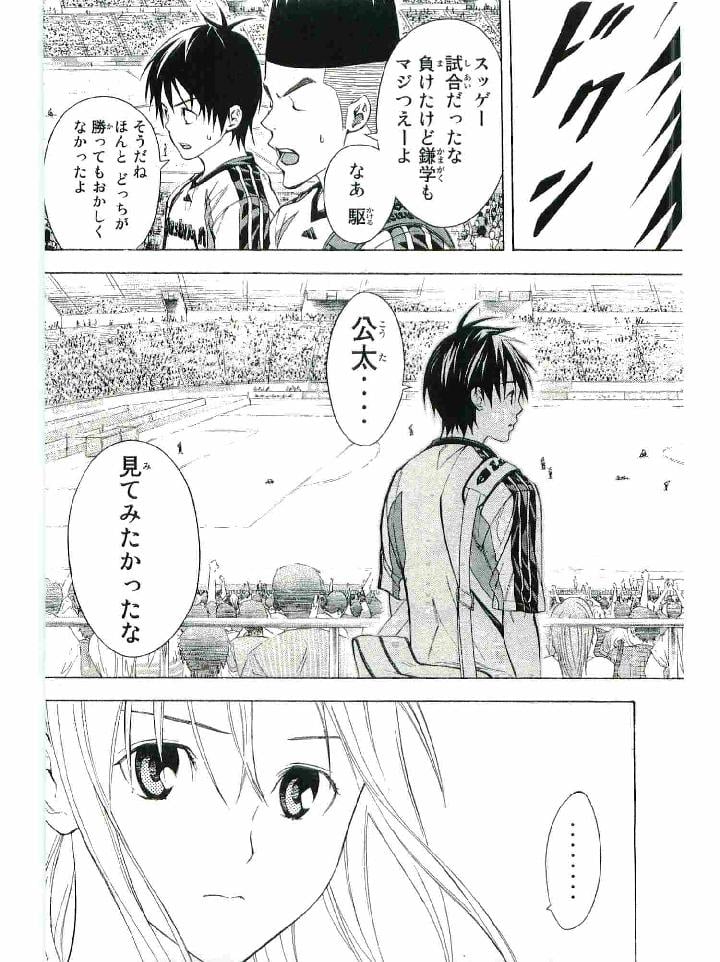 エリアの騎士 第16話 - Page 63