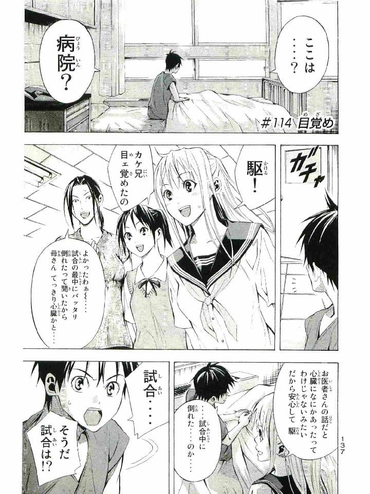 エリアの騎士 第14話 - Page 139