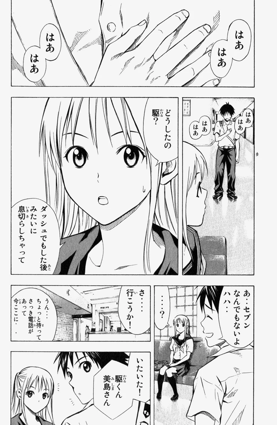 エリアの騎士 第6話 - Page 119