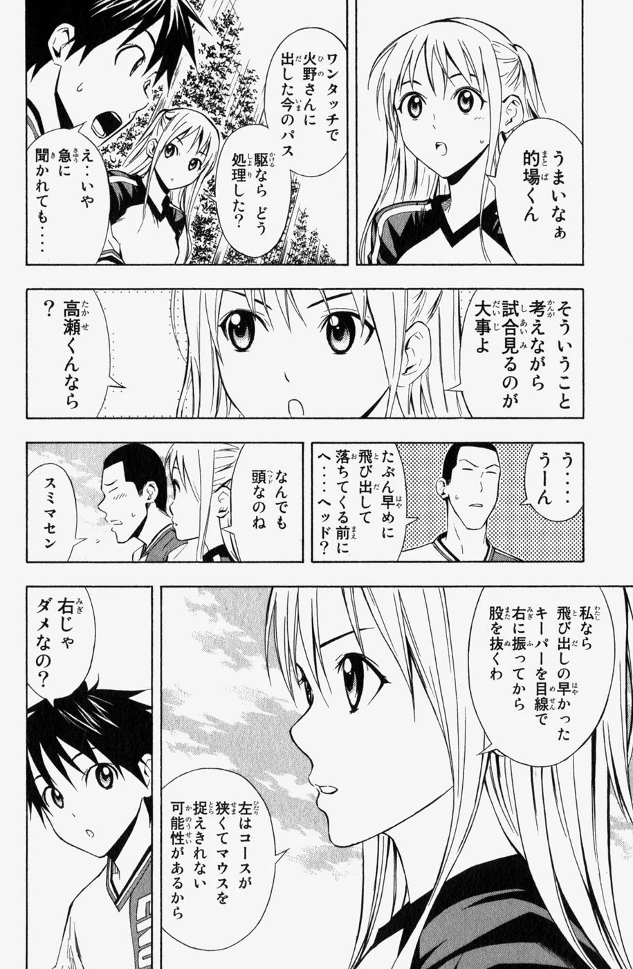 エリアの騎士 第6話 - Page 151