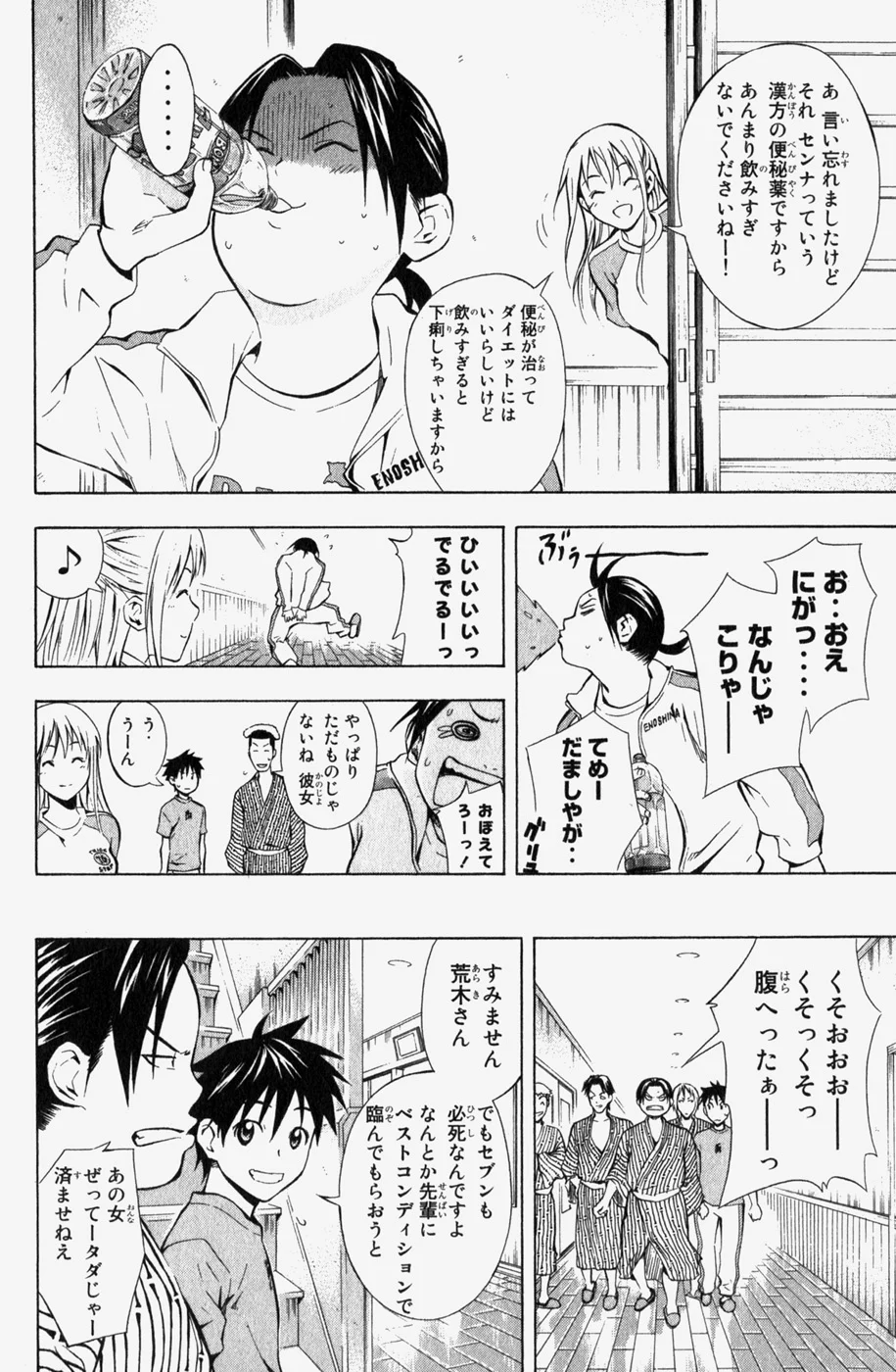 エリアの騎士 第6話 - Page 159