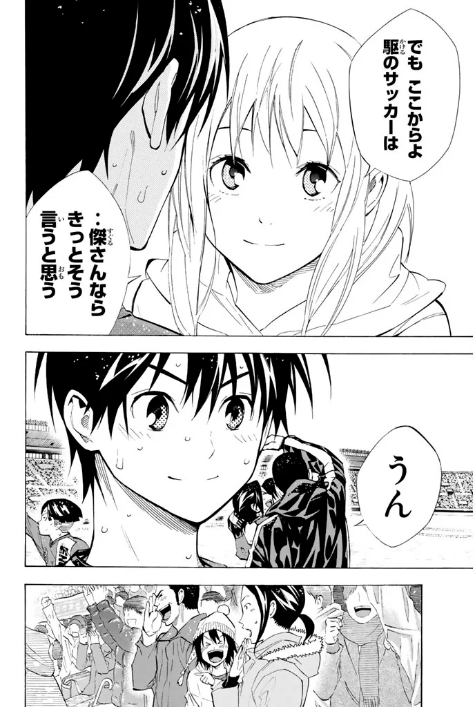 エリアの騎士 第34話 - Page 103