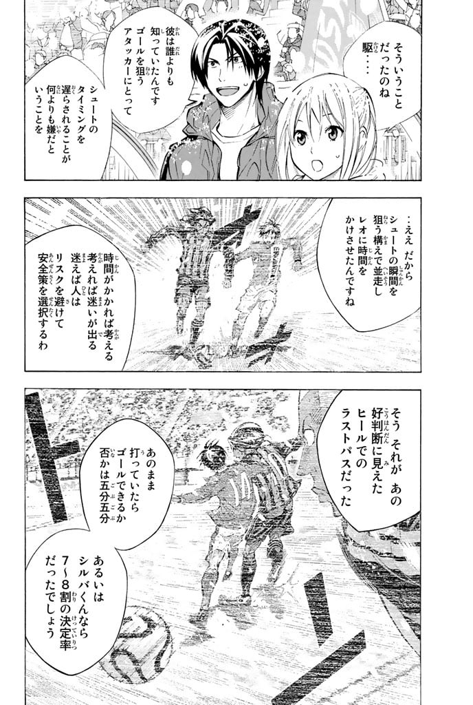 エリアの騎士 第34話 - Page 71