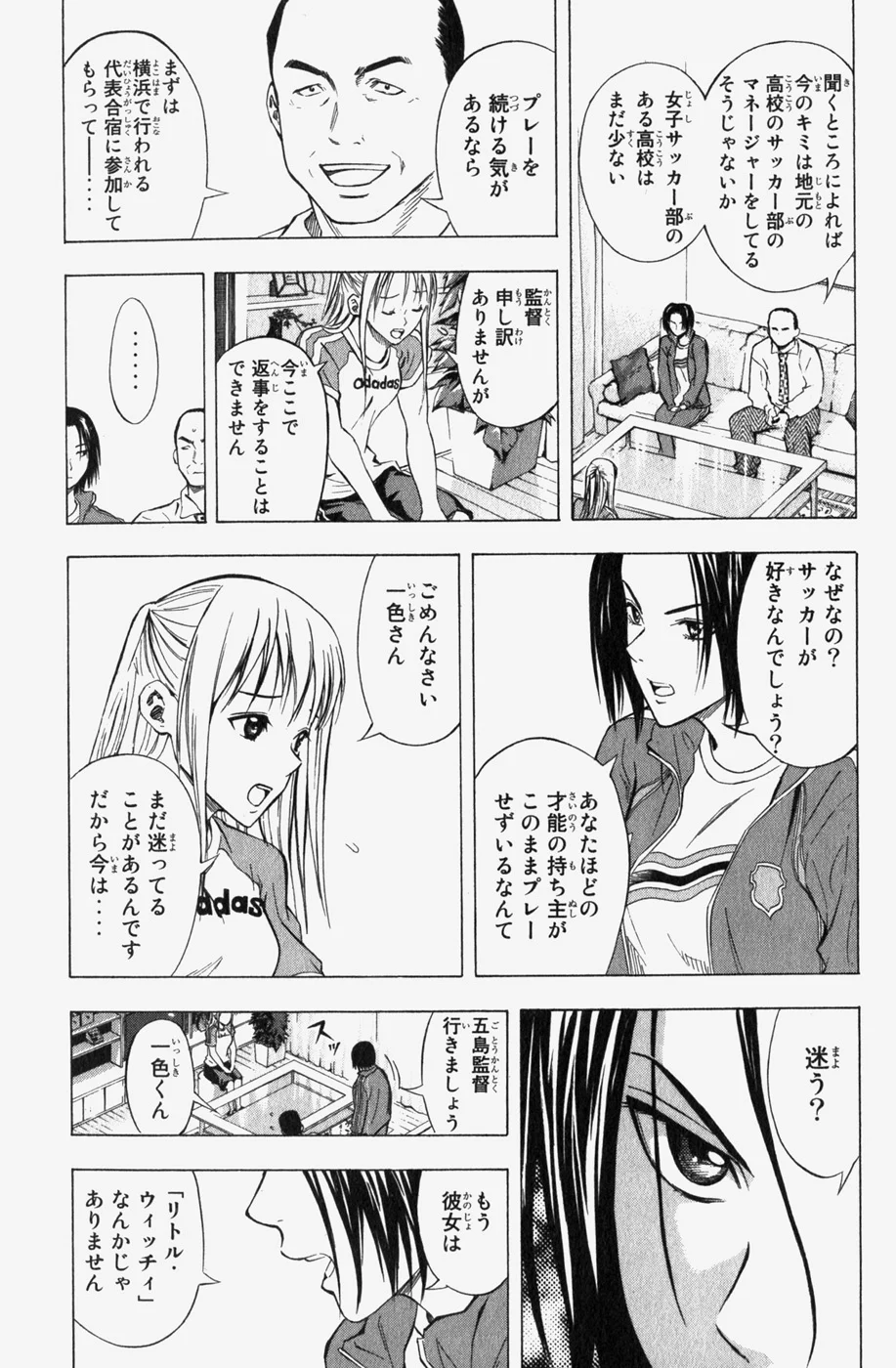 エリアの騎士 第7話 - Page 110