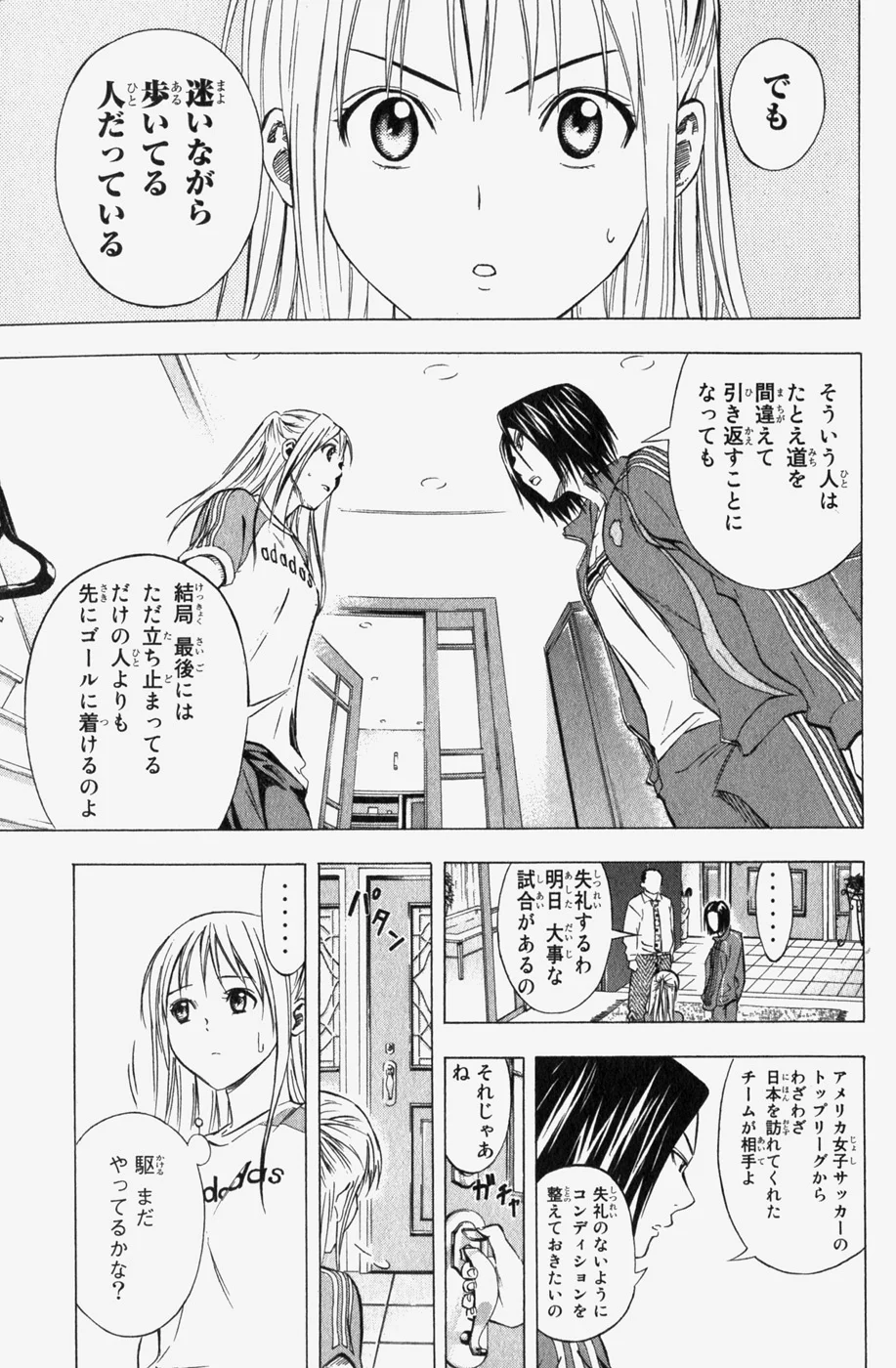 エリアの騎士 第7話 - Page 112