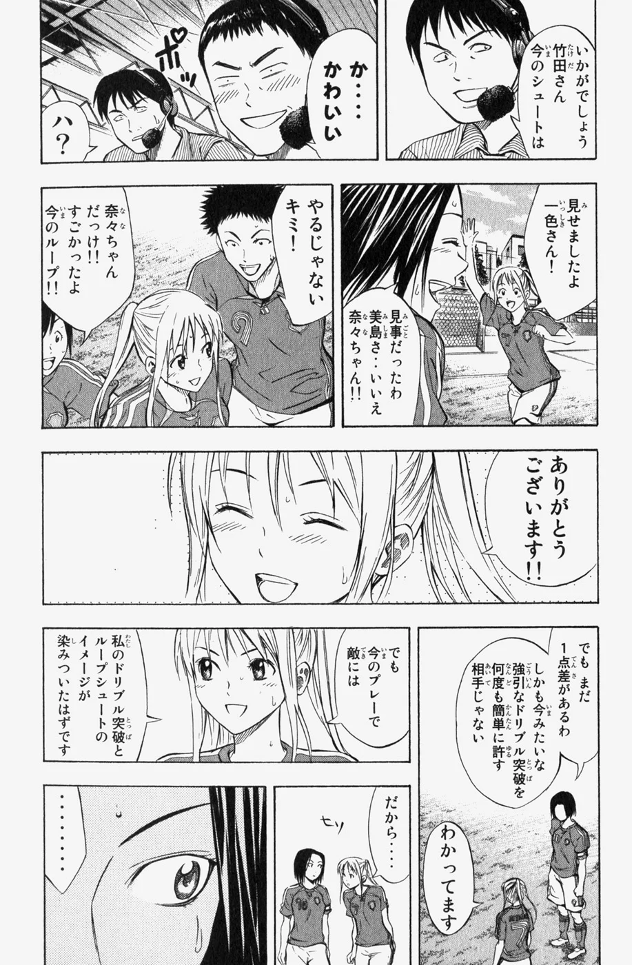 エリアの騎士 第7話 - Page 136