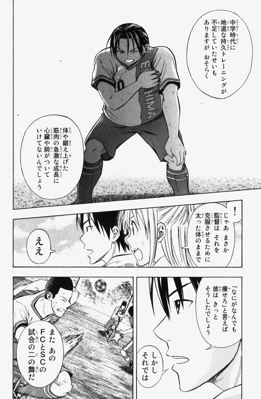 エリアの騎士 第7話 - Page 21