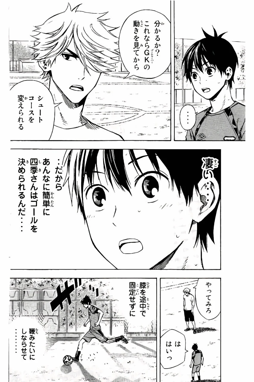 エリアの騎士 第46話 - Page 121