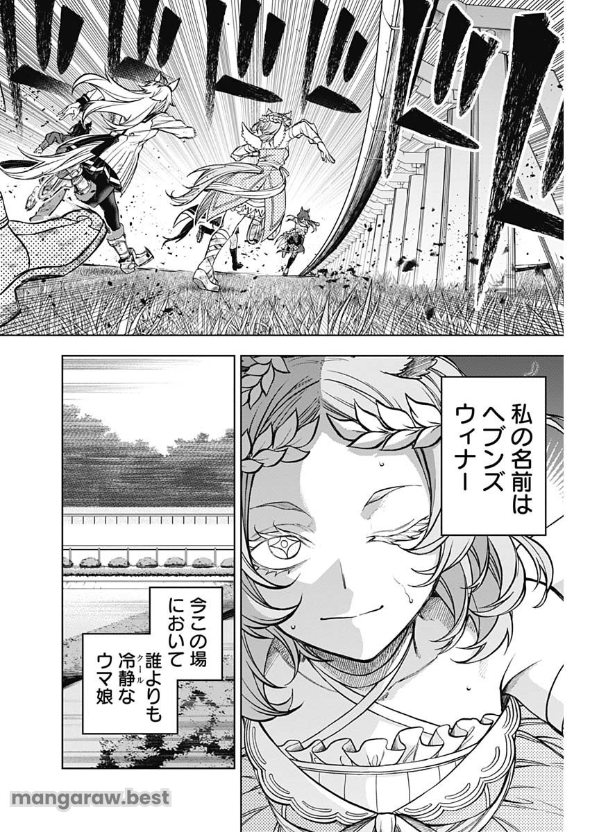 ウマ娘 シンデレラグレイ 第166話 - Page 12