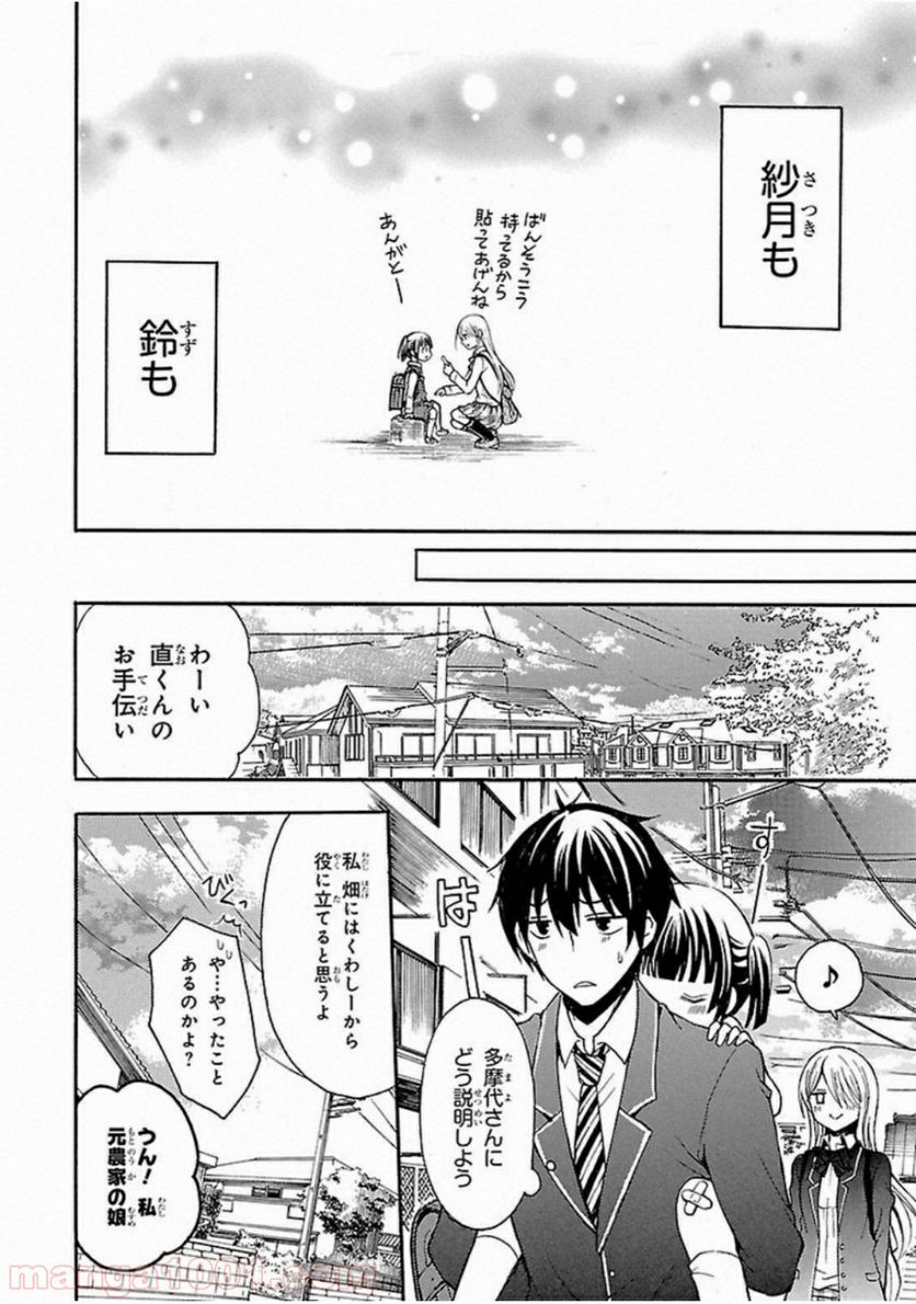 渡くんの××が崩壊寸前 第2話 - Page 40