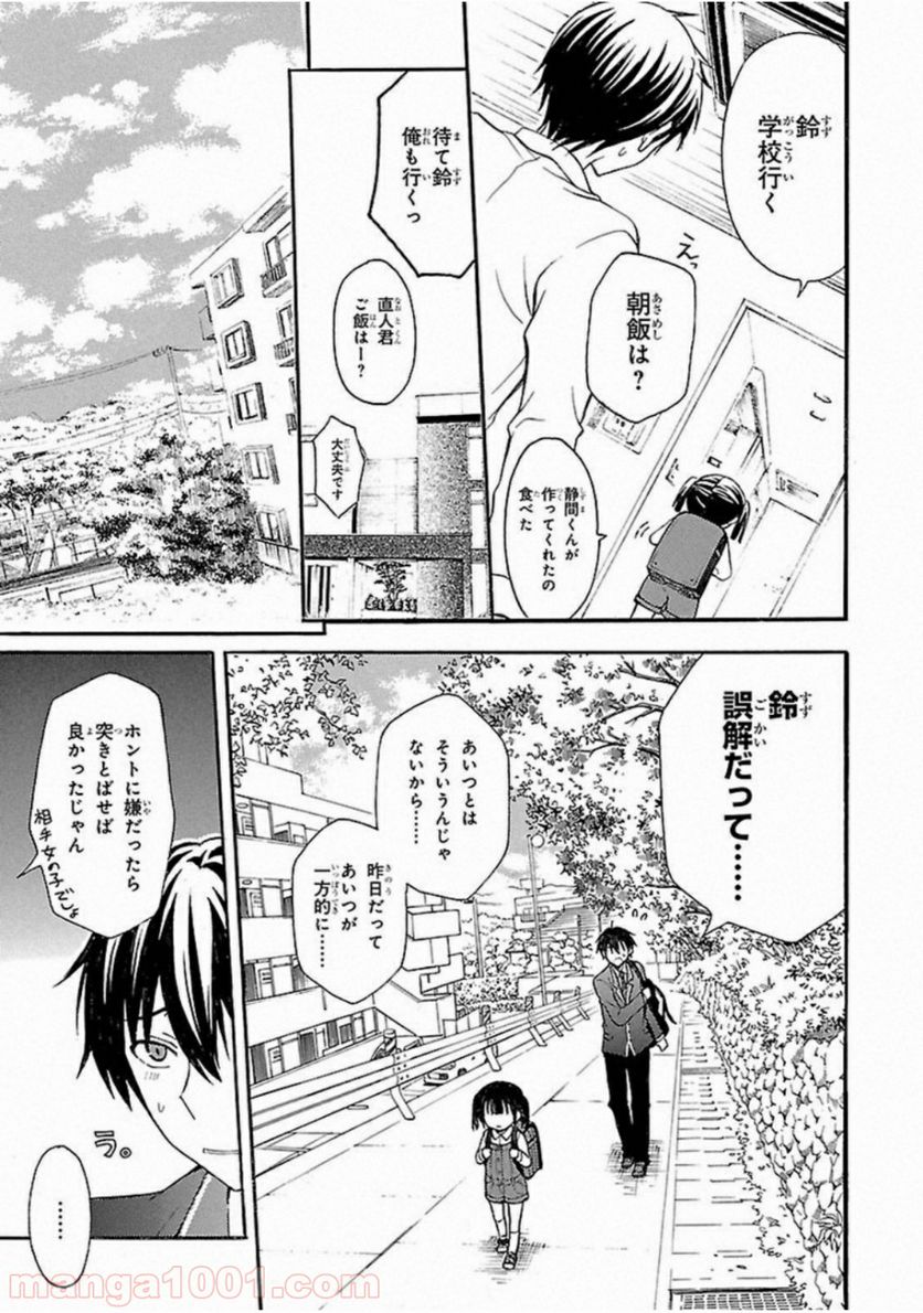 渡くんの××が崩壊寸前 第2話 - Page 7