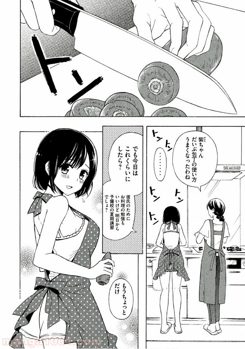 渡くんの××が崩壊寸前 第31話 - Page 2