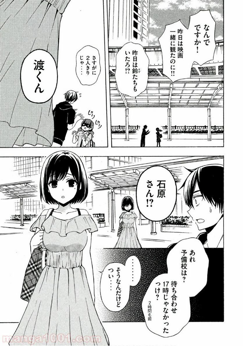 渡くんの××が崩壊寸前 第31話 - Page 11