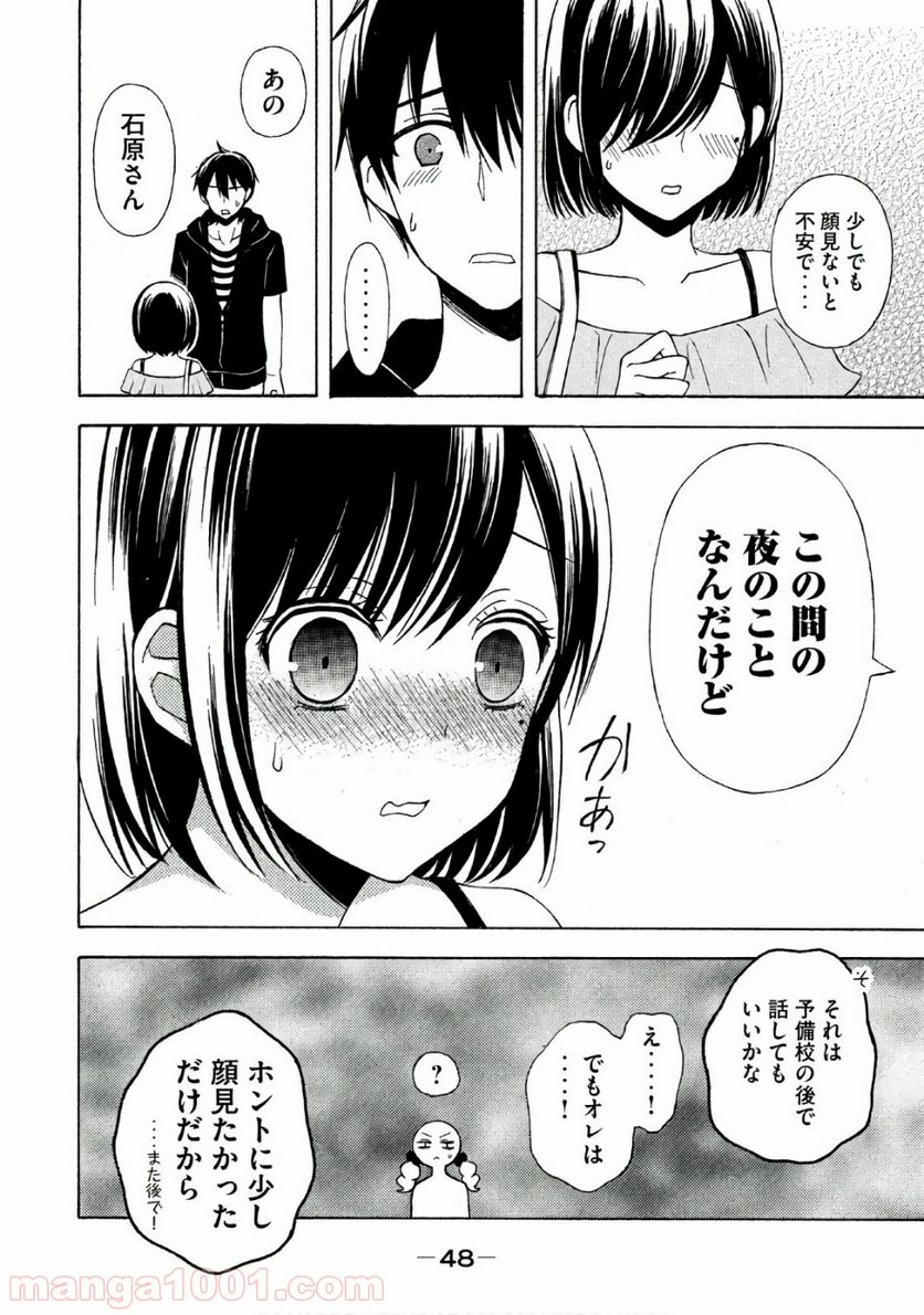 渡くんの××が崩壊寸前 第31話 - Page 12