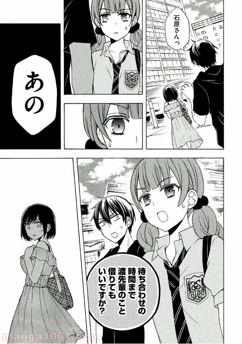 渡くんの××が崩壊寸前 第31話 - Page 13