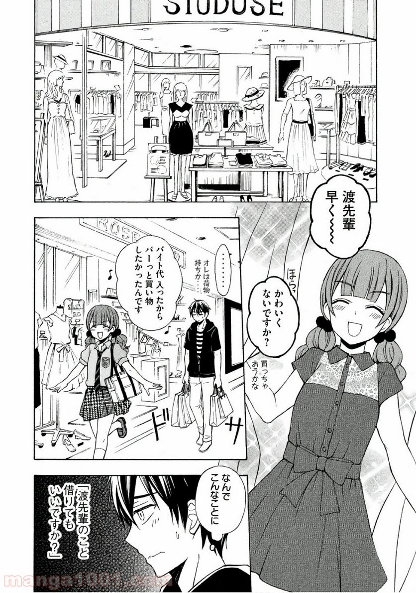 渡くんの××が崩壊寸前 第31話 - Page 14