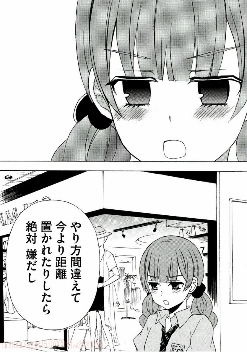 渡くんの××が崩壊寸前 第31話 - Page 19