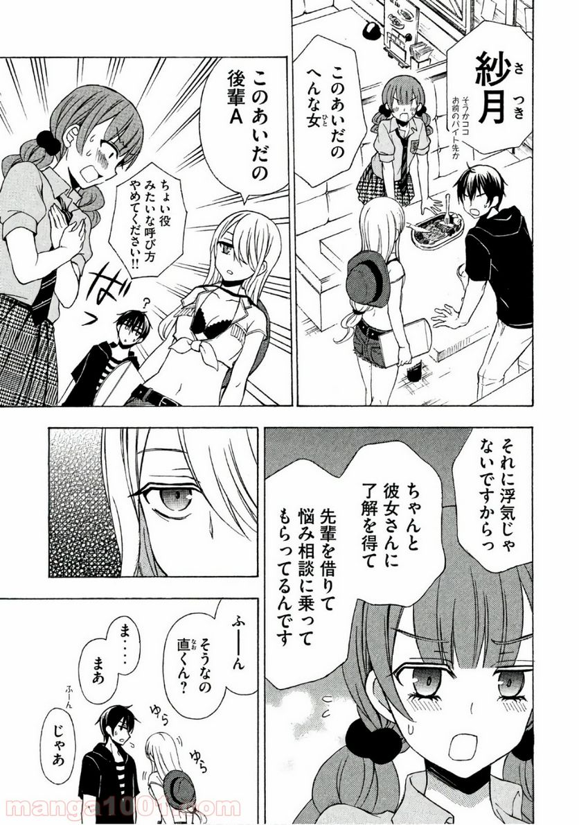 渡くんの××が崩壊寸前 第31話 - Page 25