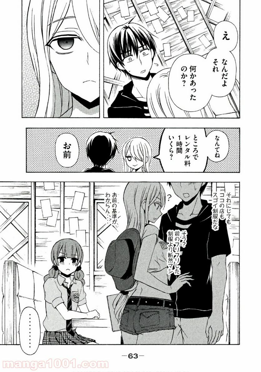 渡くんの××が崩壊寸前 第31話 - Page 27