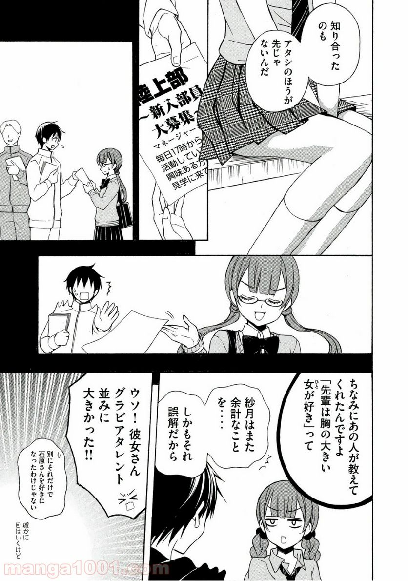 渡くんの××が崩壊寸前 第31話 - Page 29