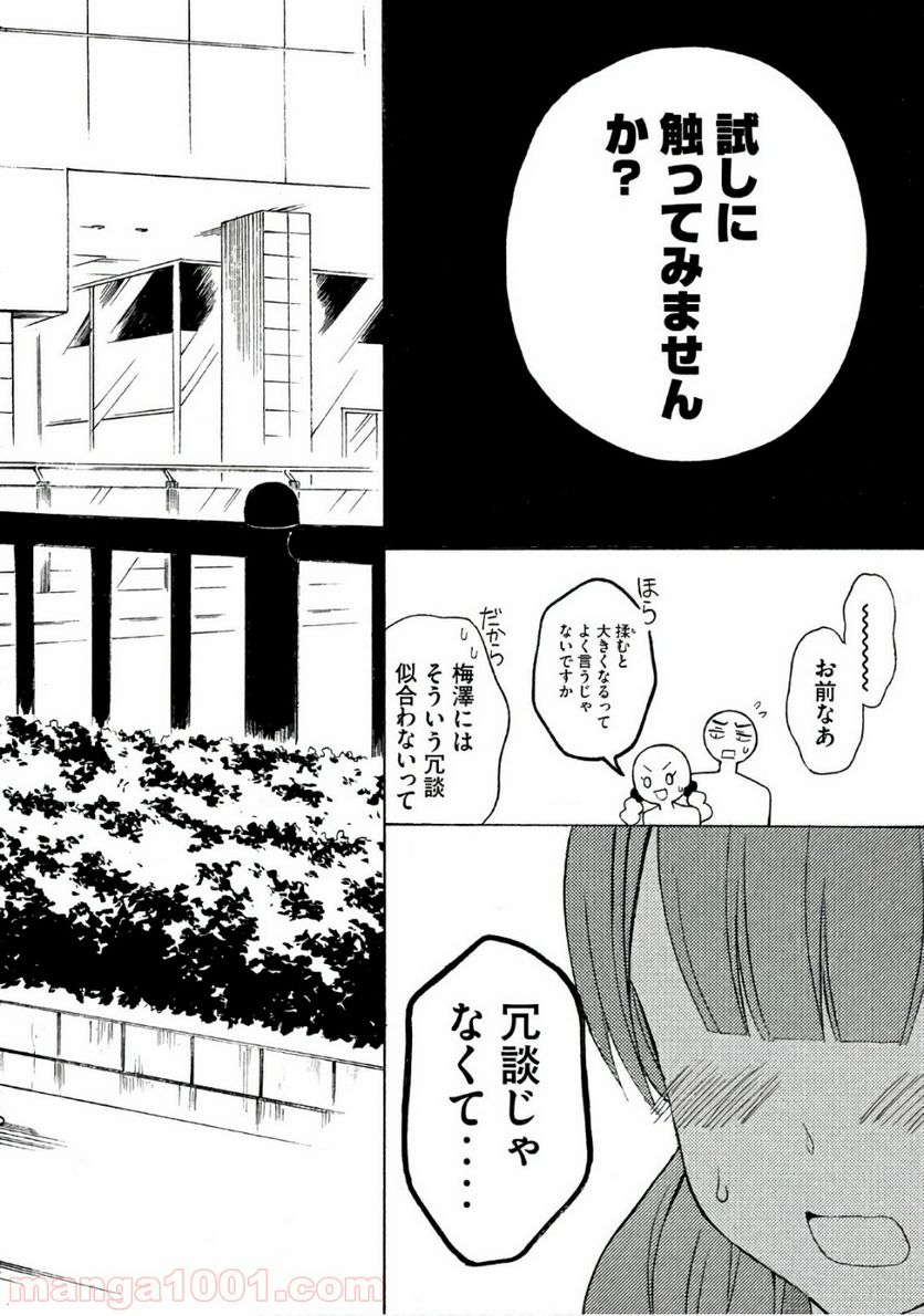 渡くんの××が崩壊寸前 第31話 - Page 32