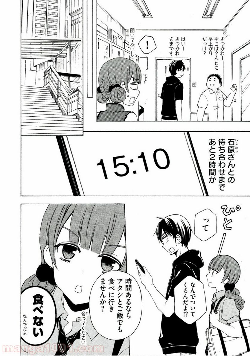 渡くんの××が崩壊寸前 第31話 - Page 10