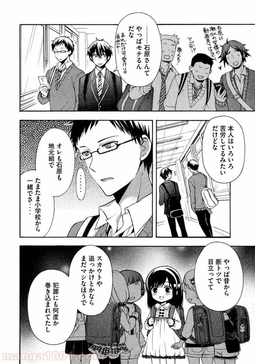 渡くんの××が崩壊寸前 第8話 - Page 14