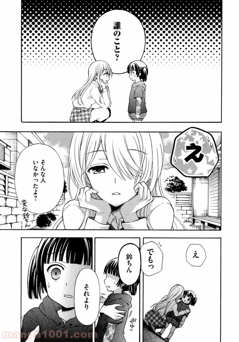 渡くんの××が崩壊寸前 第8話 - Page 3