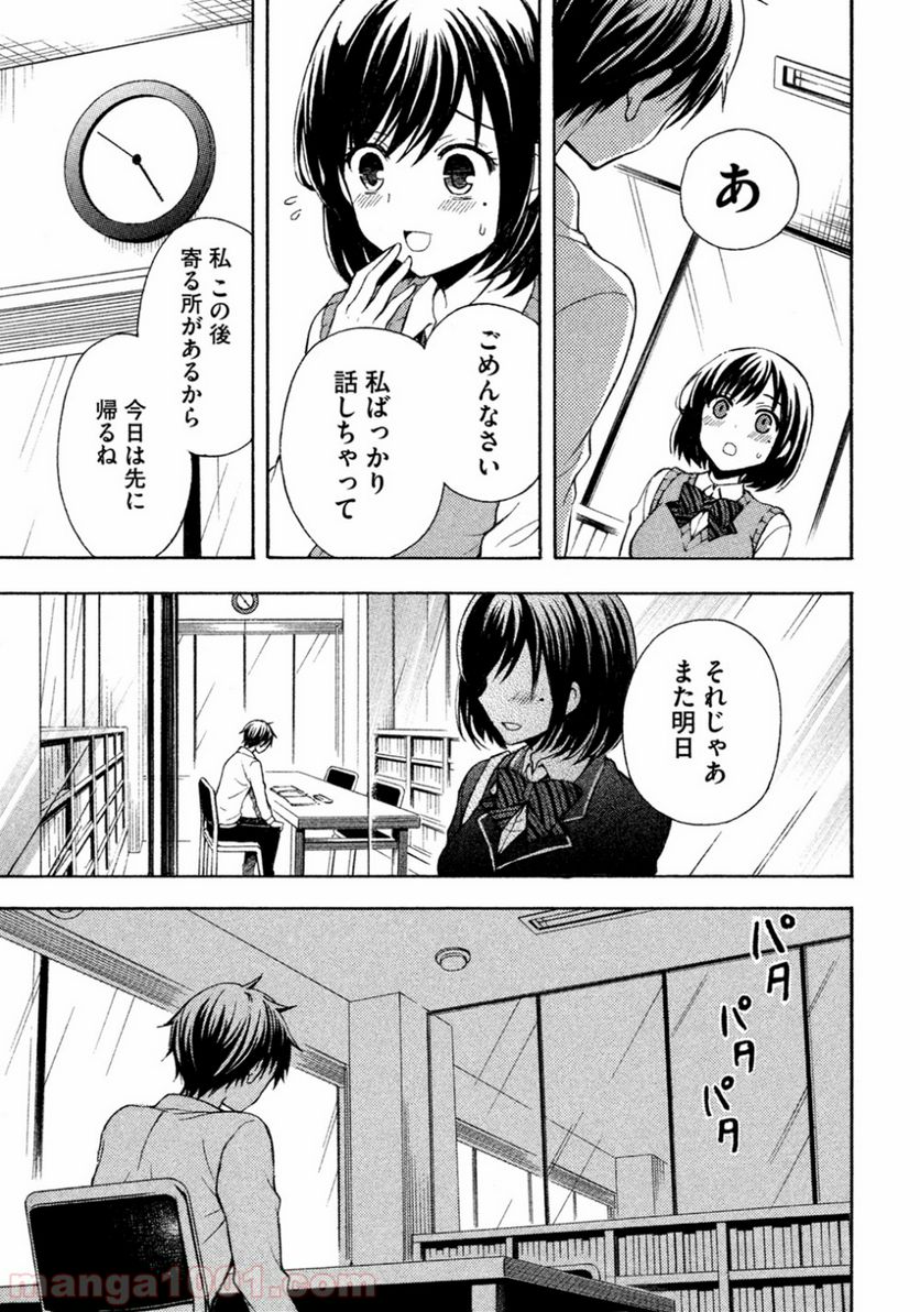 渡くんの××が崩壊寸前 第8話 - Page 29