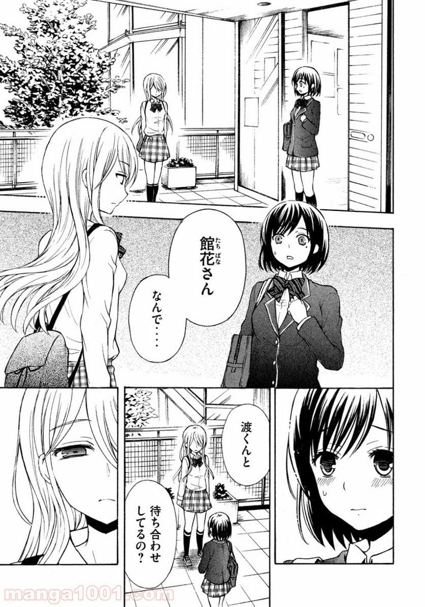 渡くんの××が崩壊寸前 第8話 - Page 31