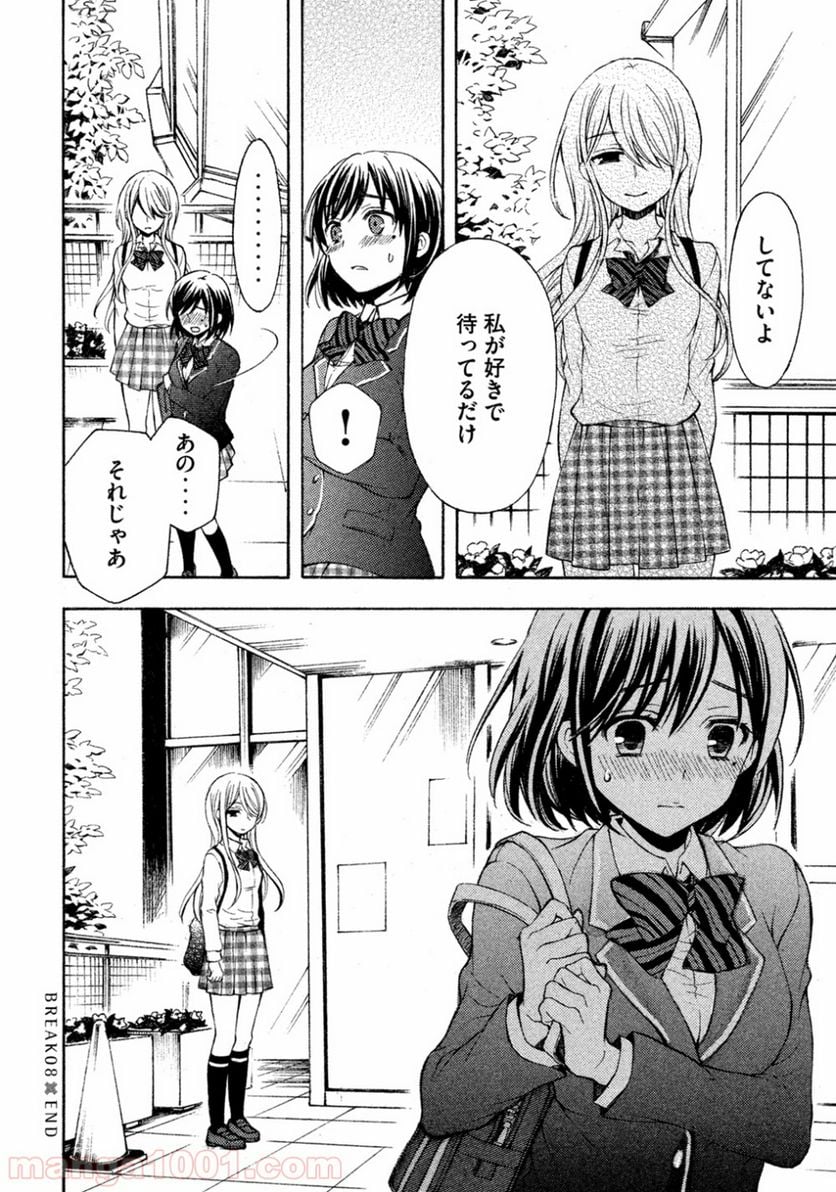 渡くんの××が崩壊寸前 第8話 - Page 32