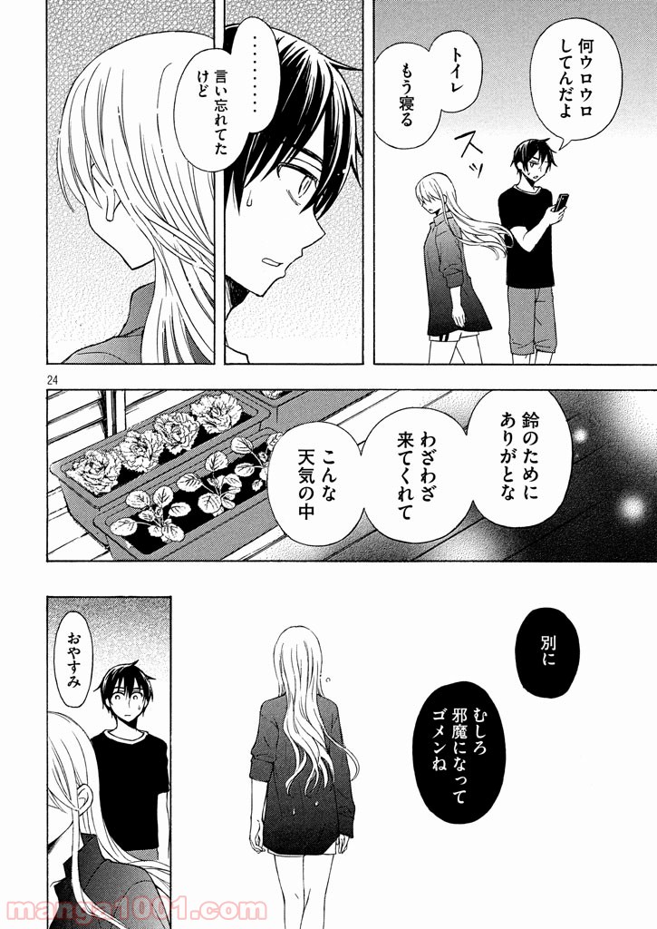 渡くんの××が崩壊寸前 第28話 - Page 24