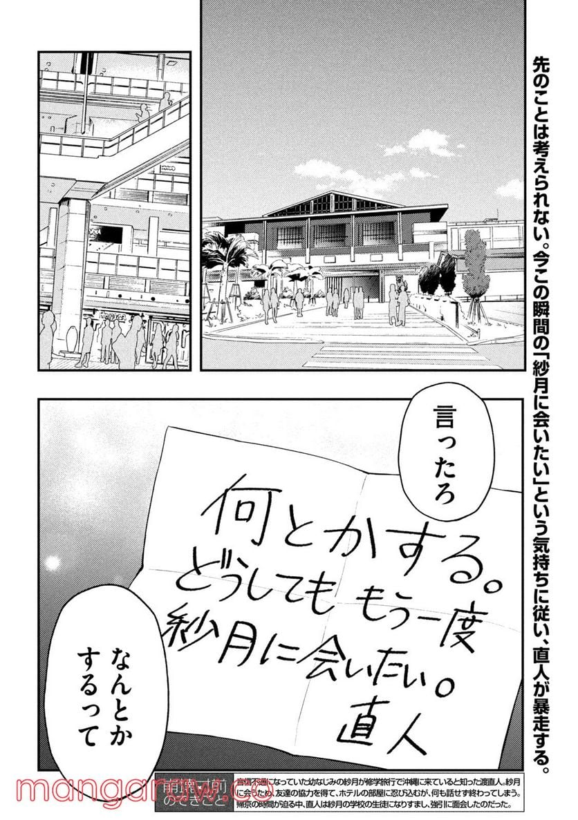 渡くんの××が崩壊寸前 第72話 - Page 2