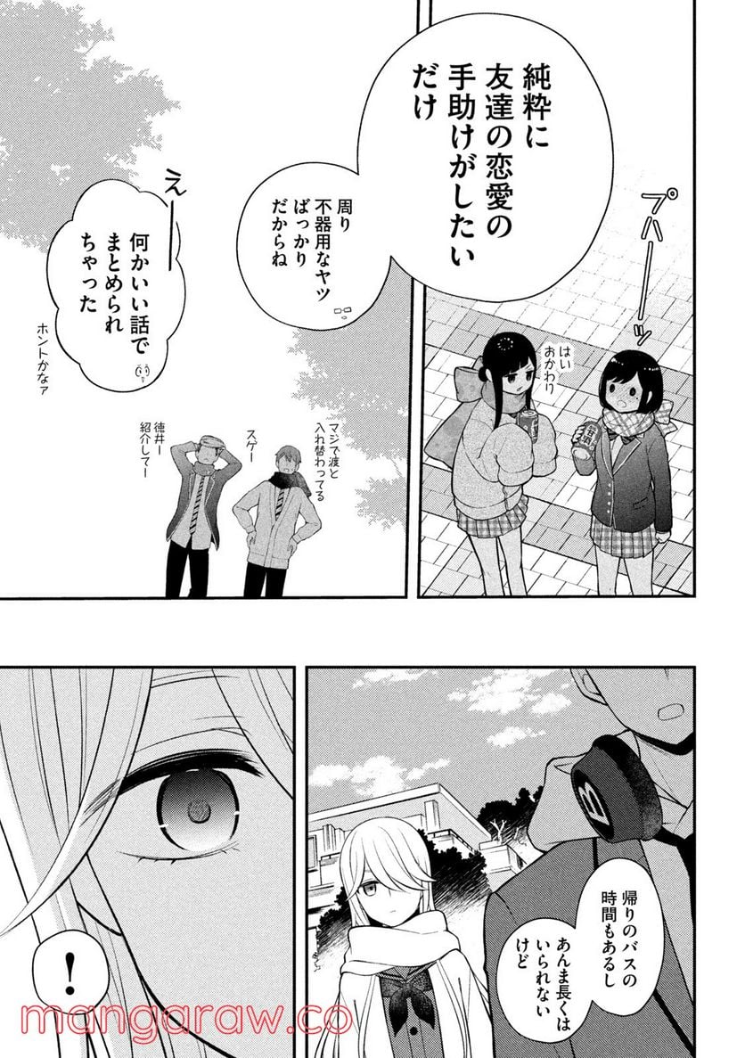 渡くんの××が崩壊寸前 第72話 - Page 11