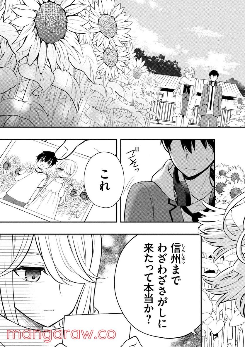 渡くんの××が崩壊寸前 第72話 - Page 13