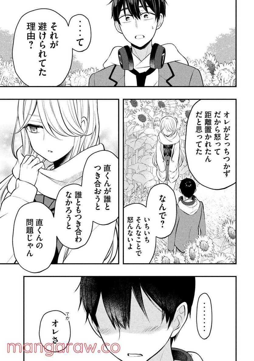 渡くんの××が崩壊寸前 第72話 - Page 17