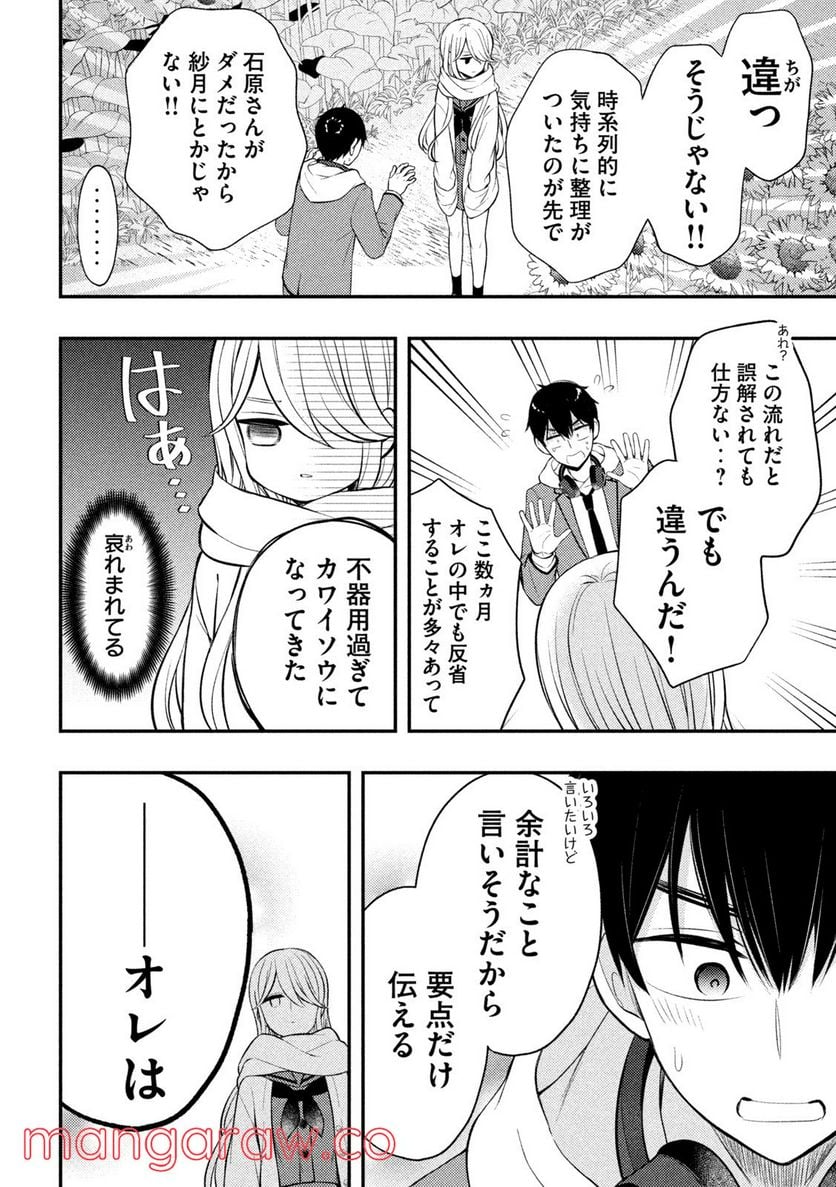 渡くんの××が崩壊寸前 第72話 - Page 20