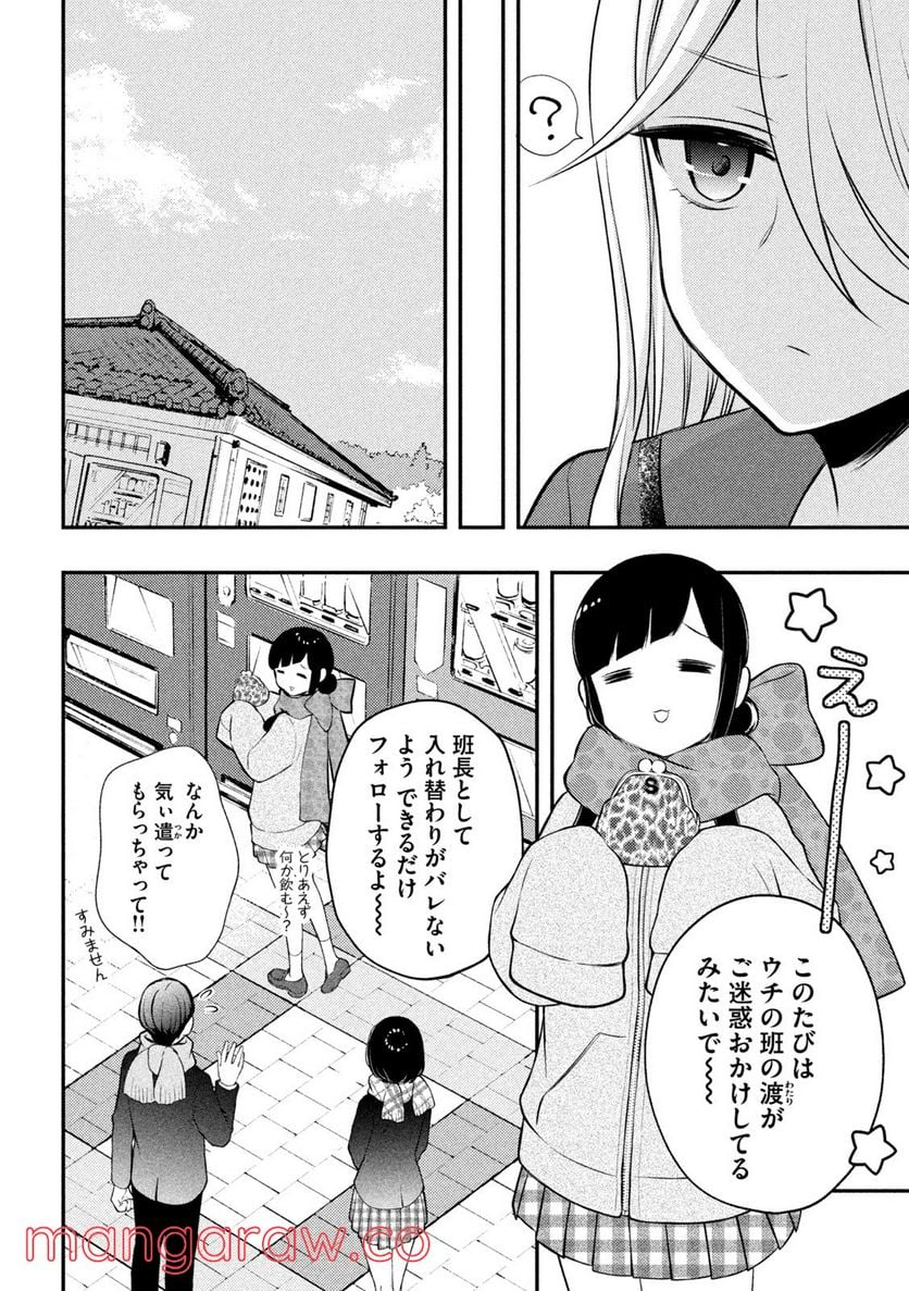 渡くんの××が崩壊寸前 第72話 - Page 6