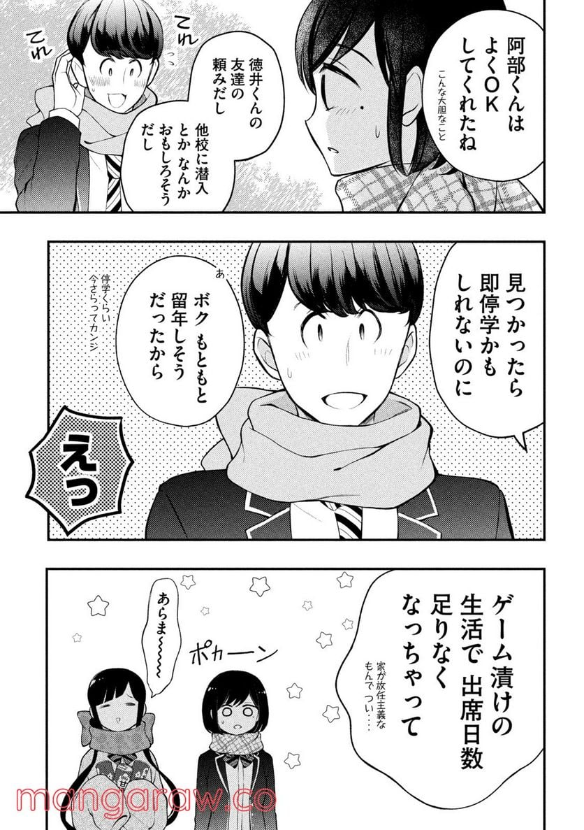 渡くんの××が崩壊寸前 第72話 - Page 7