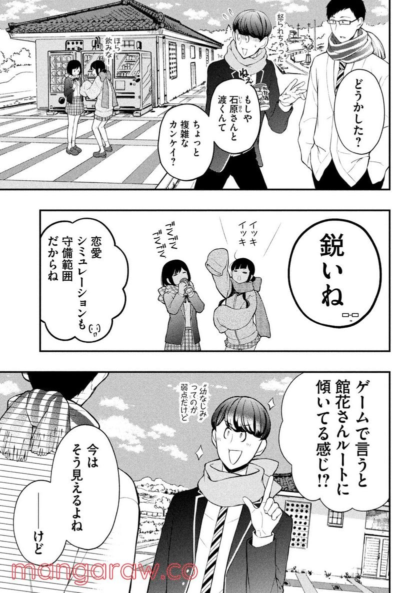 渡くんの××が崩壊寸前 第72話 - Page 9