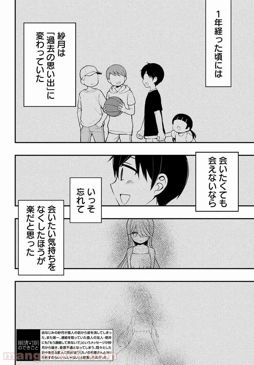 渡くんの××が崩壊寸前 第68話 - Page 2