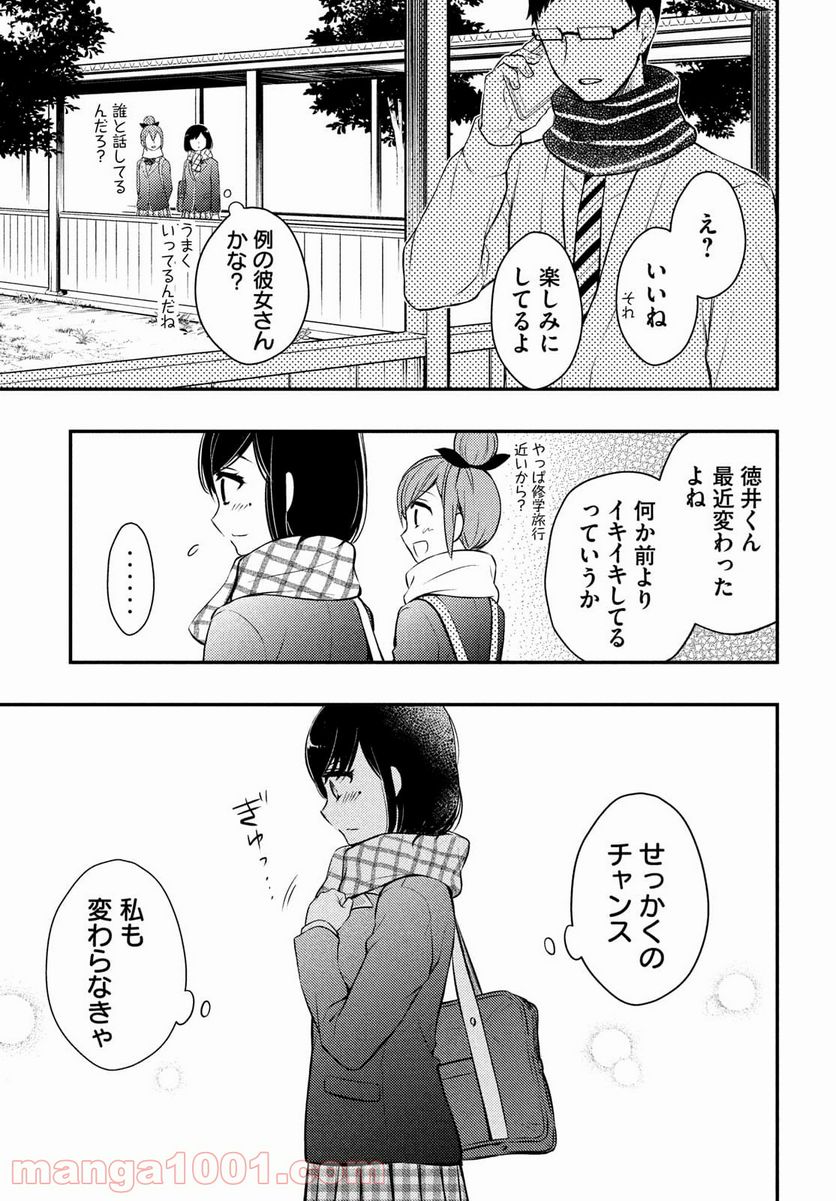 渡くんの××が崩壊寸前 第68話 - Page 13