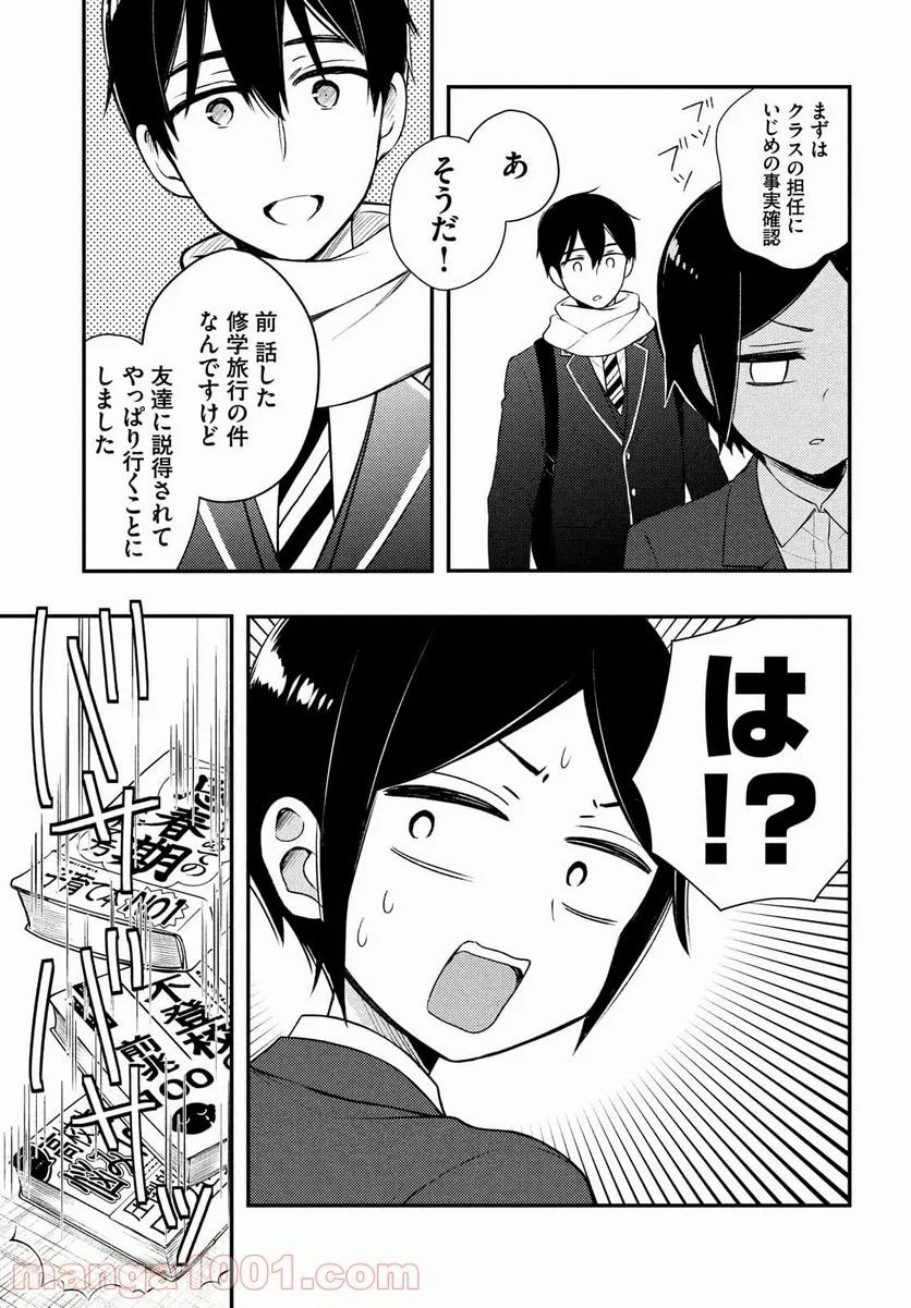 渡くんの××が崩壊寸前 第68話 - Page 15