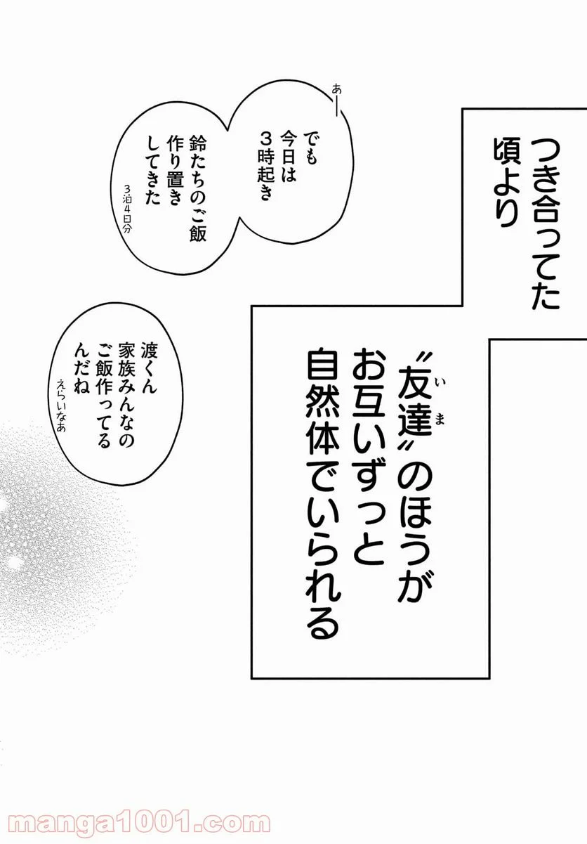 渡くんの××が崩壊寸前 第68話 - Page 24