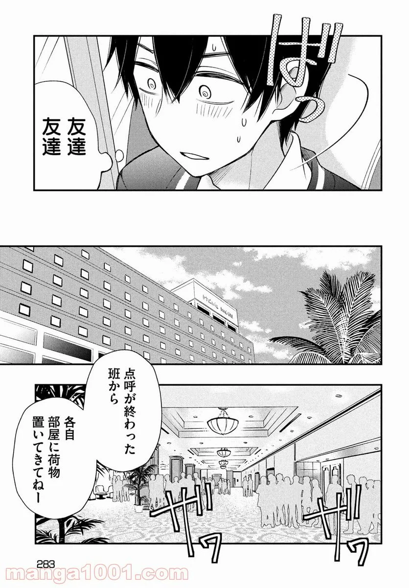 渡くんの××が崩壊寸前 第68話 - Page 27