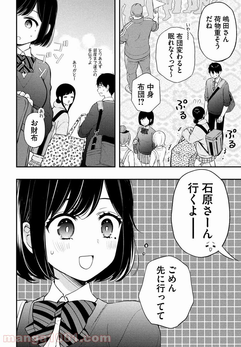 渡くんの××が崩壊寸前 第68話 - Page 28