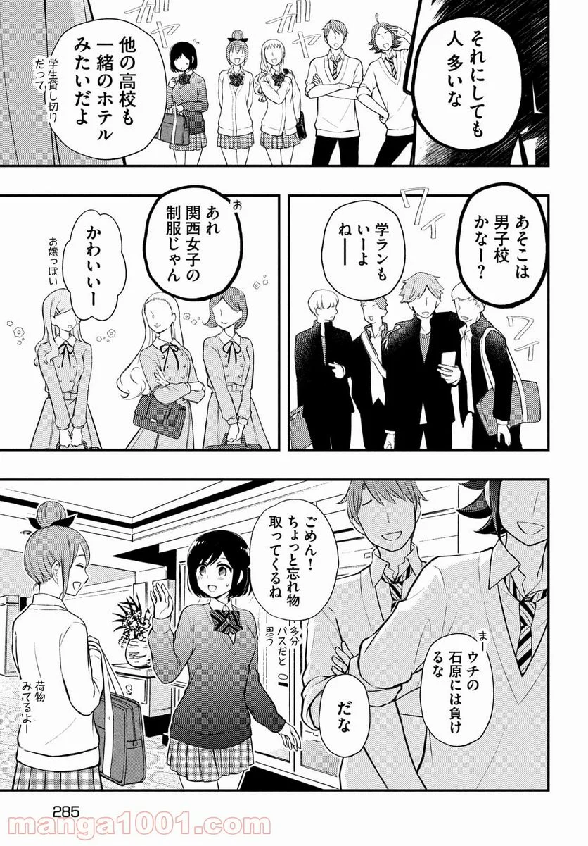 渡くんの××が崩壊寸前 第68話 - Page 29