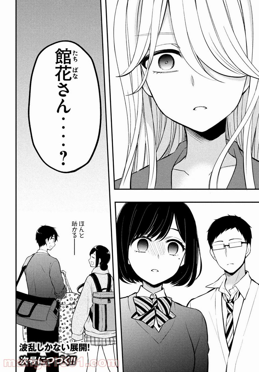 渡くんの××が崩壊寸前 第68話 - Page 34