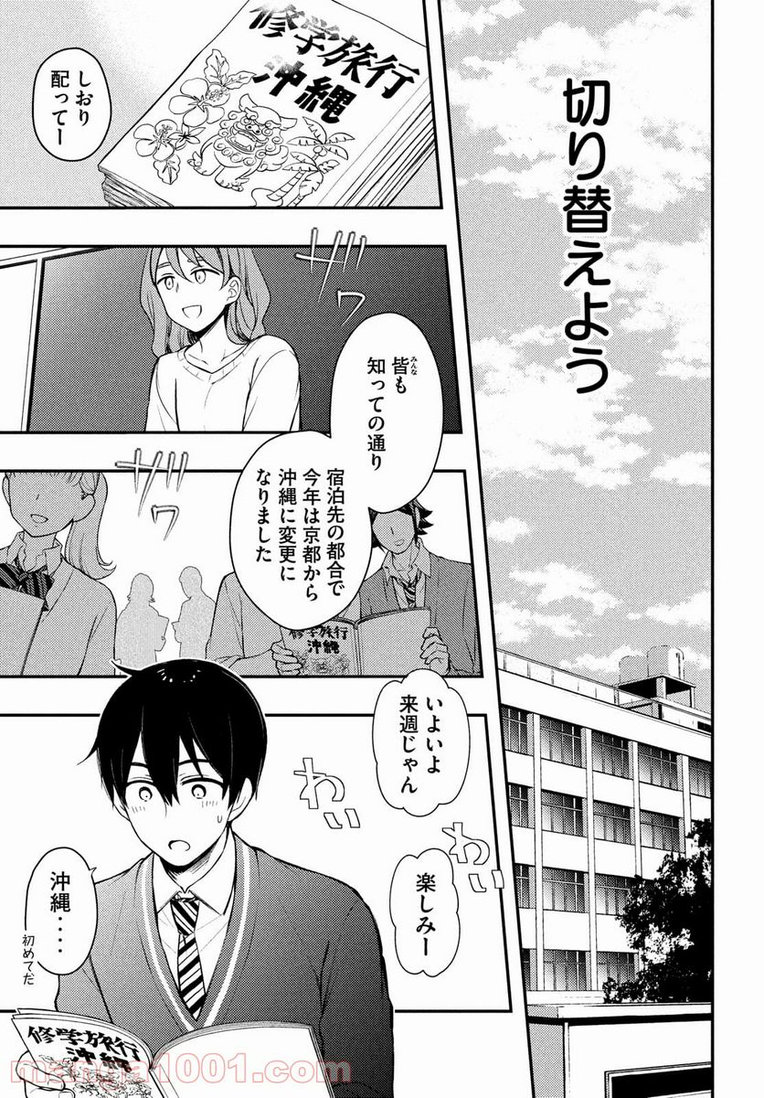 渡くんの××が崩壊寸前 第68話 - Page 5