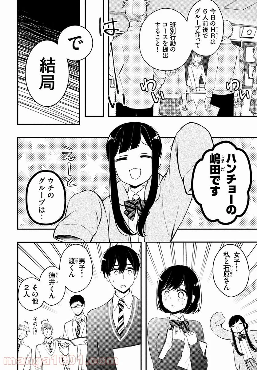 渡くんの××が崩壊寸前 第68話 - Page 6